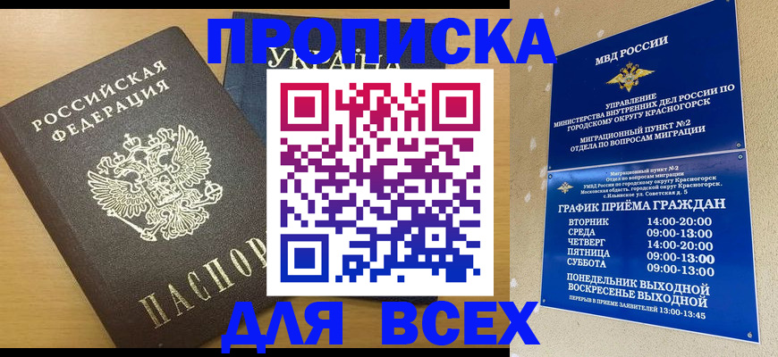 прописка для школы в Сортавале